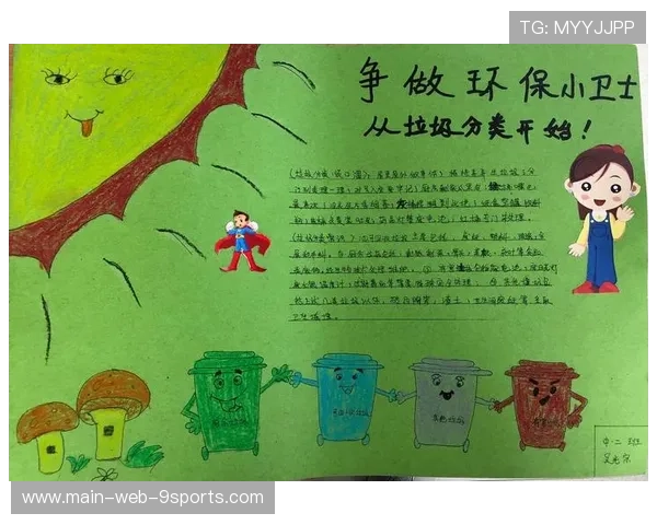 体育赛事垃圾分类试点取得成效，绿色观赛推行中，体育游戏垃圾分类